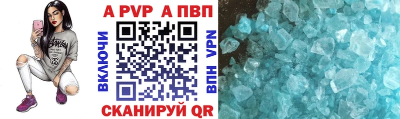 A PVP кристаллы  магазин продажи наркотиков  Ардатов 